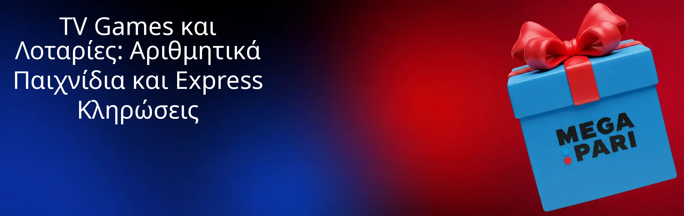 TV Games και Λοταρίες: Αριθμητικά Παιχνίδια και Express Κληρώσεις